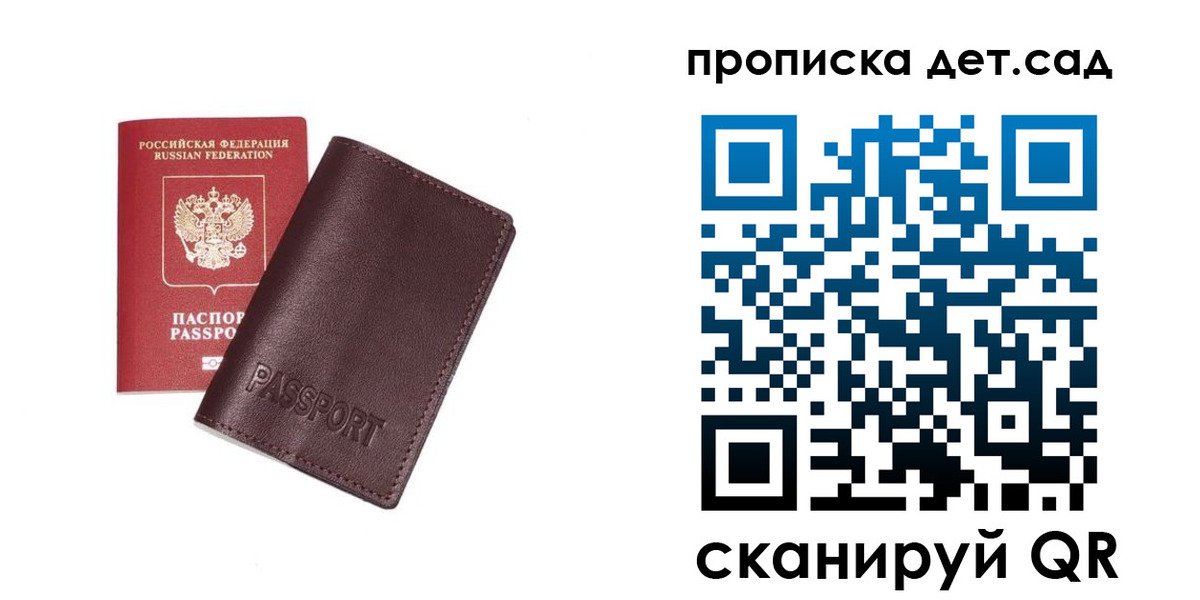 прописка ребенка в Мурино